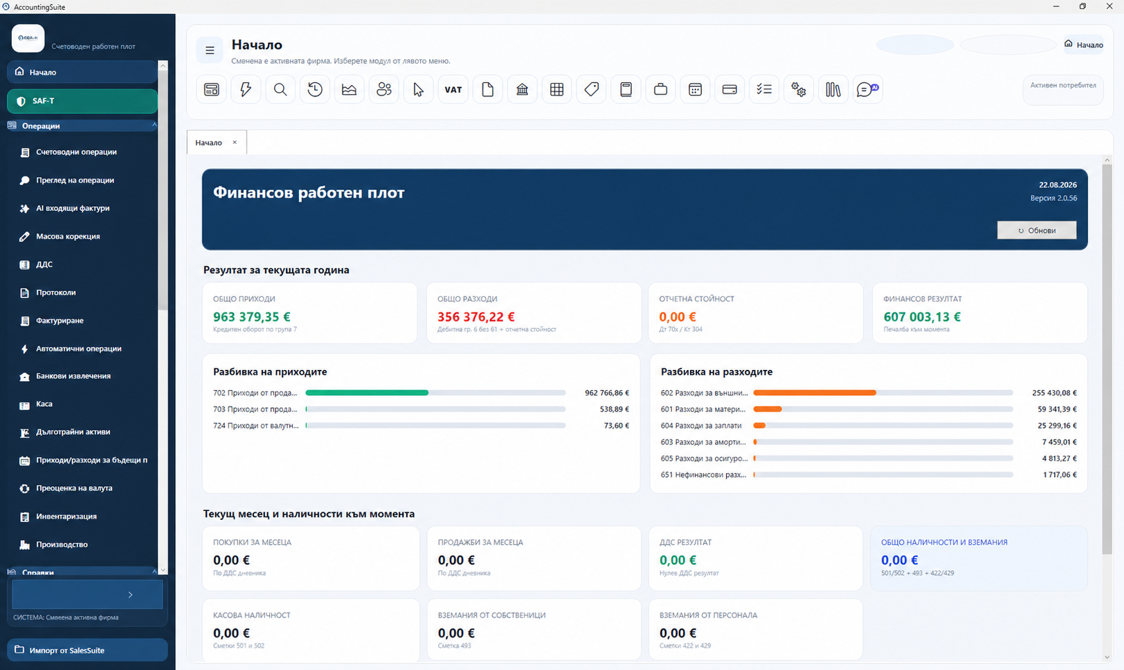 Работен екран на счетоводния софтуер ODAX AccountingSuite с финансови показатели и справки